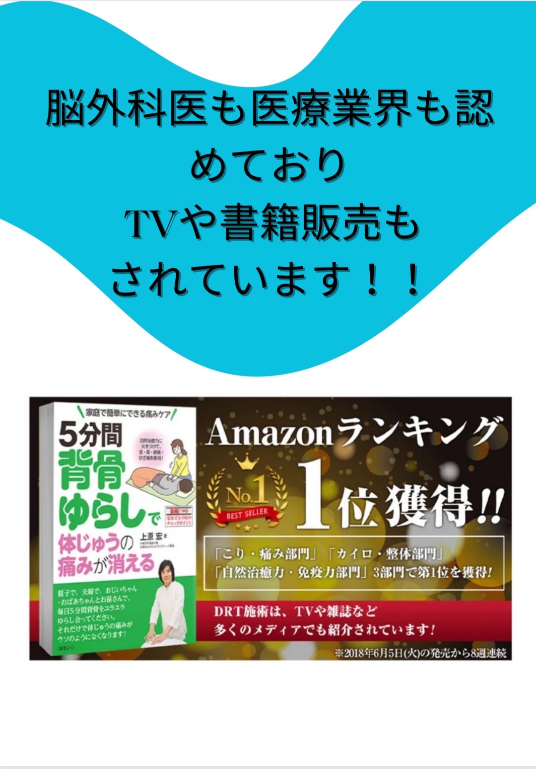 脳外科医も医療業界も認めておりTVや書籍販売もされています！！