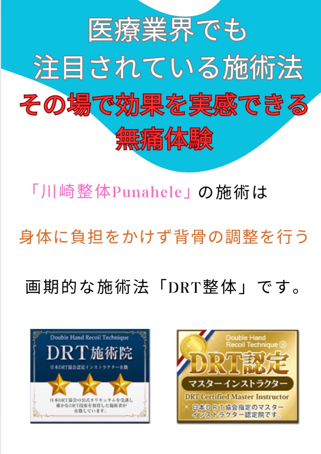 医療業界でも注目されている施術法